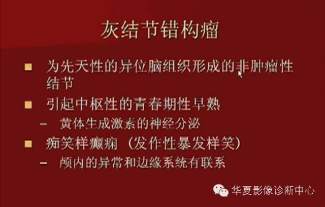 【PPT】下丘脑MR影像诊断