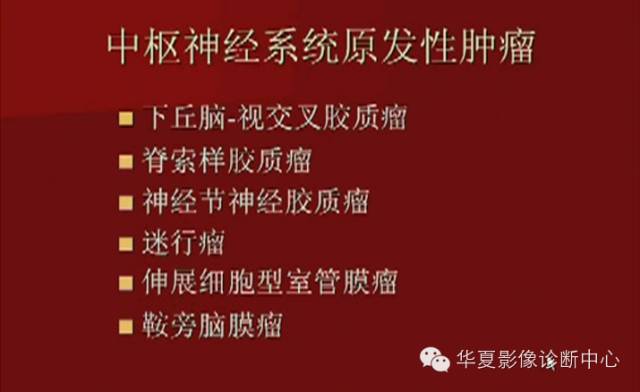 【PPT】下丘脑MR影像诊断