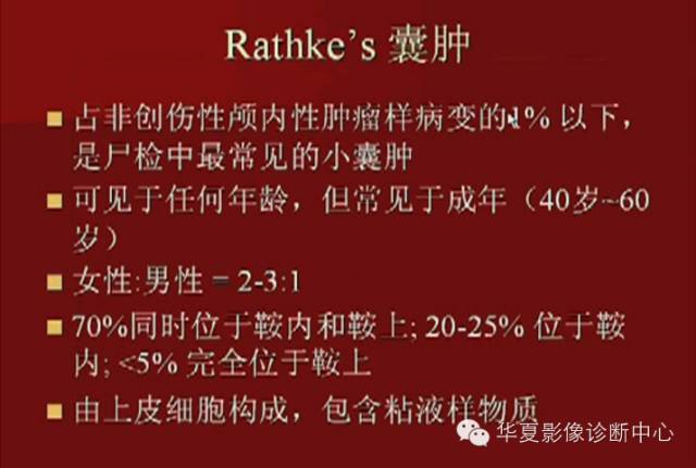 【PPT】下丘脑MR影像诊断