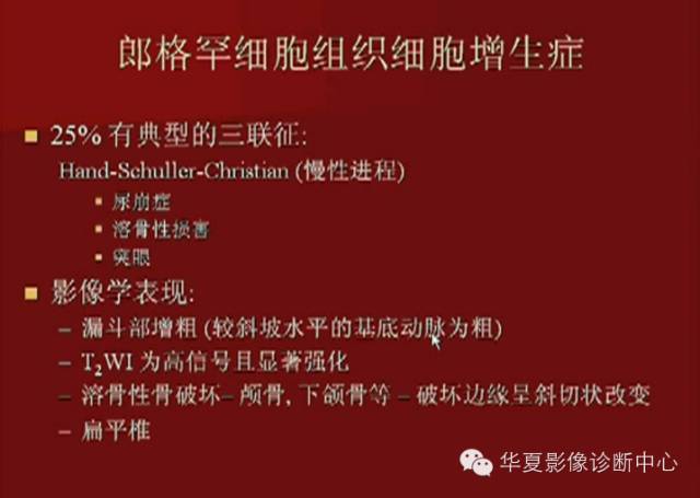 【PPT】下丘脑MR影像诊断
