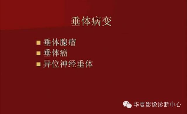 【PPT】下丘脑MR影像诊断