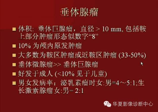 【PPT】下丘脑MR影像诊断