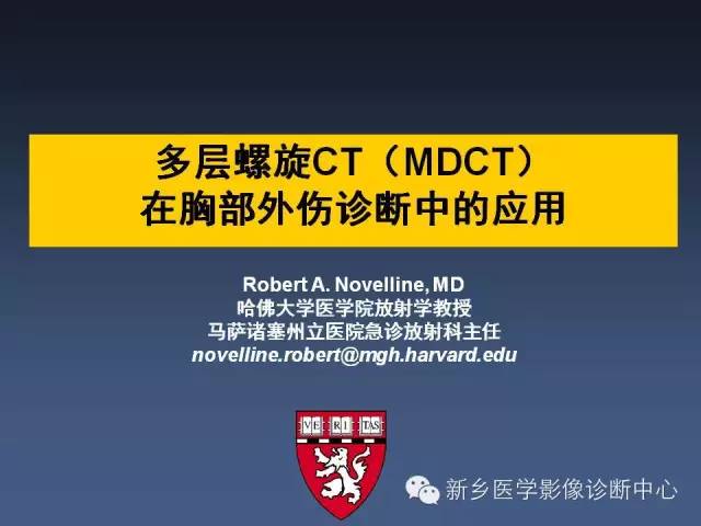 多层螺旋CT（MDCT）在胸部外伤诊断中的应用