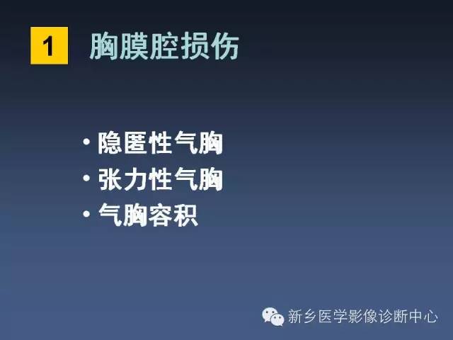 多层螺旋CT（MDCT）在胸部外伤诊断中的应用