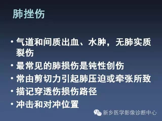 多层螺旋CT（MDCT）在胸部外伤诊断中的应用