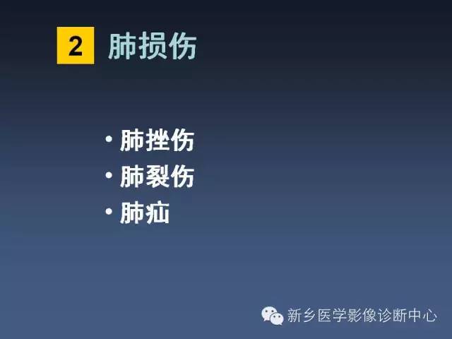 多层螺旋CT（MDCT）在胸部外伤诊断中的应用