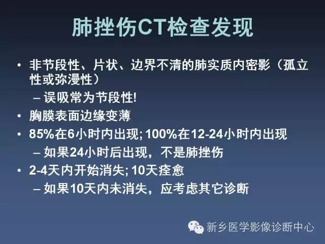 多层螺旋CT（MDCT）在胸部外伤诊断中的应用