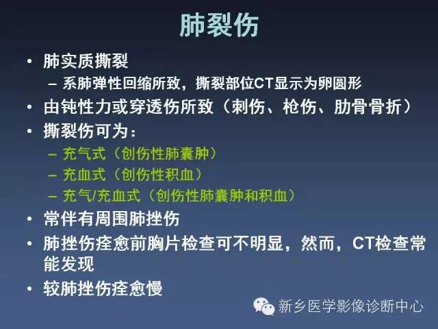 多层螺旋CT（MDCT）在胸部外伤诊断中的应用