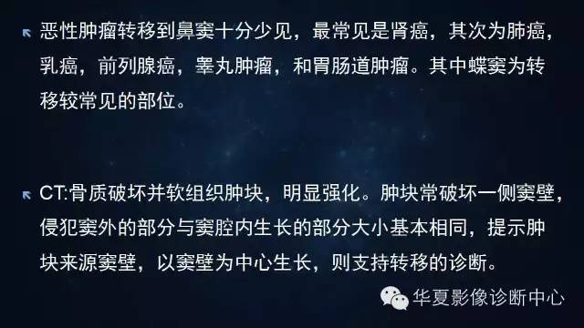 【病例】蝶窦甲状腺转移瘤1例CT MR影像表现