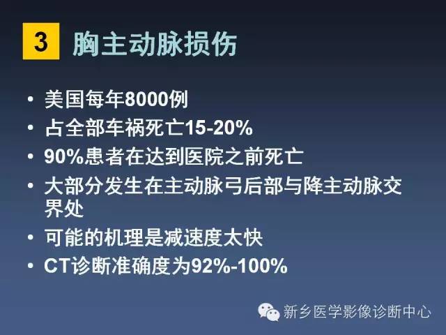 【PPT】多层螺旋CT（MDCT）在胸部外伤诊断中的应用