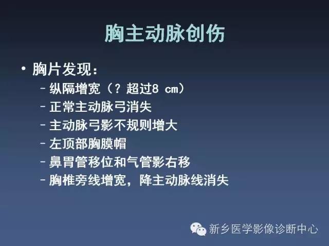 【PPT】多层螺旋CT（MDCT）在胸部外伤诊断中的应用