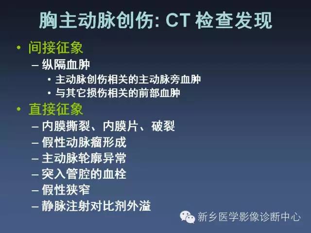 【PPT】多层螺旋CT（MDCT）在胸部外伤诊断中的应用