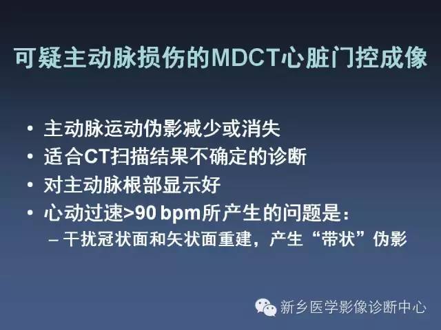 【PPT】多层螺旋CT（MDCT）在胸部外伤诊断中的应用