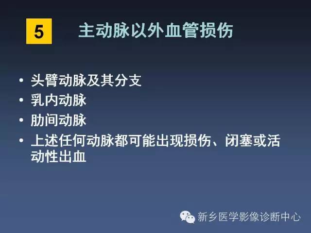 【PPT】多层螺旋CT（MDCT）在胸部外伤诊断中的应用