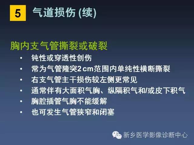 【PPT】多层螺旋CT（MDCT）在胸部外伤诊断中的应用