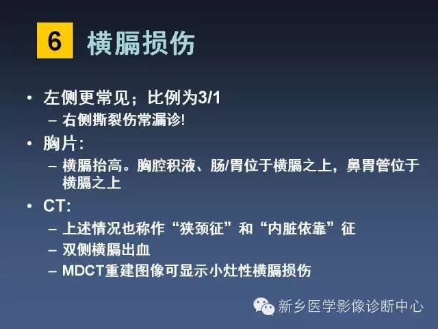 【PPT】多层螺旋CT（MDCT）在胸部外伤诊断中的应用