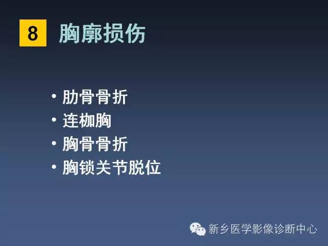 【PPT】多层螺旋CT（MDCT）在胸部外伤诊断中的应用