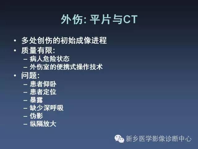 【PPT】多层螺旋CT（MDCT）在胸部外伤诊断中的应用