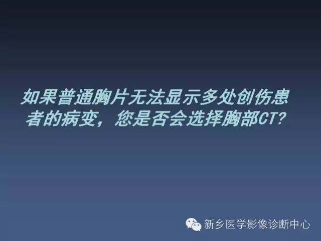 【PPT】多层螺旋CT（MDCT）在胸部外伤诊断中的应用