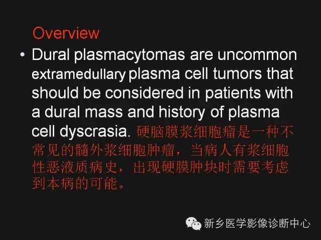 【病例】硬脑膜浆细胞瘤1例MR影像表现
