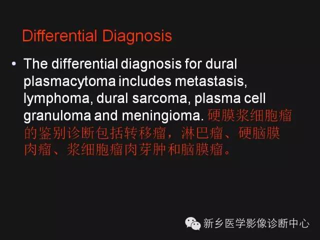 【病例】硬脑膜浆细胞瘤1例MR影像表现