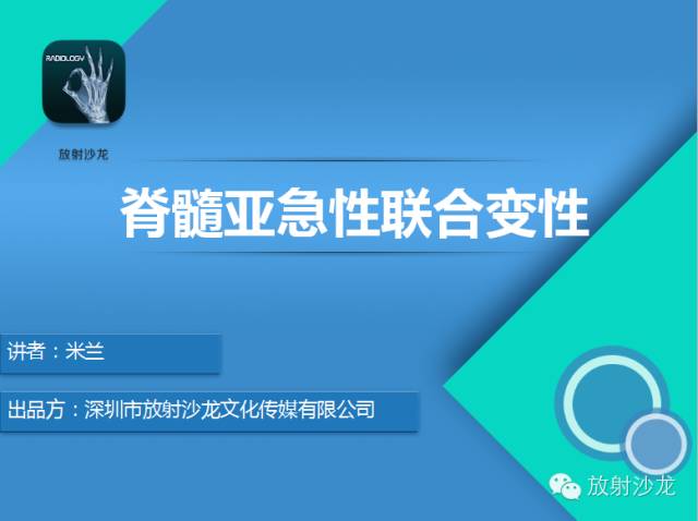 【PPT】脊髓亚急性联合变性