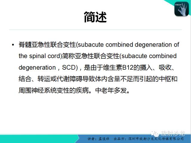 【PPT】脊髓亚急性联合变性