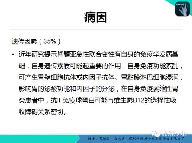 【PPT】脊髓亚急性联合变性