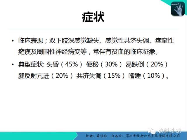 【PPT】脊髓亚急性联合变性