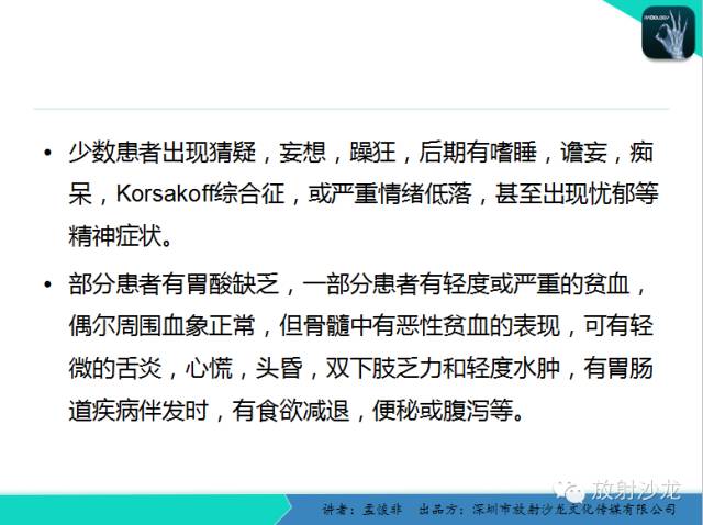 【PPT】脊髓亚急性联合变性
