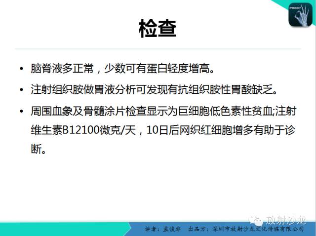 【PPT】脊髓亚急性联合变性