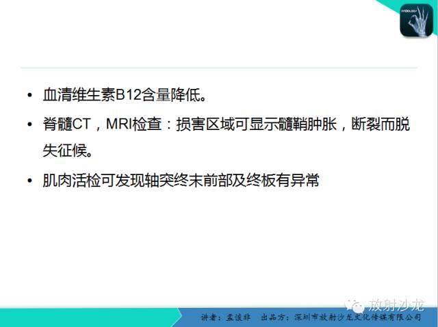 【PPT】脊髓亚急性联合变性