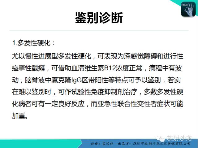 【PPT】脊髓亚急性联合变性