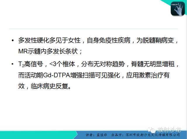 【PPT】脊髓亚急性联合变性