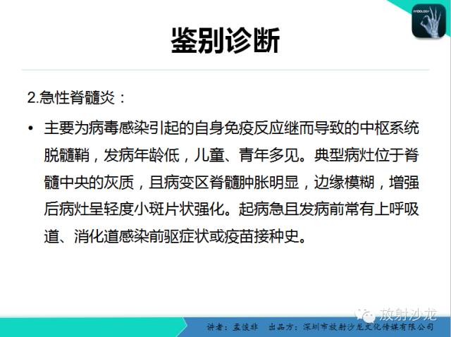 【PPT】脊髓亚急性联合变性