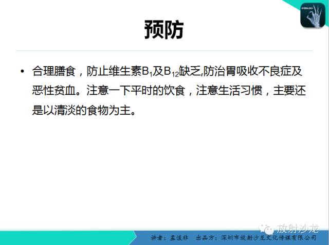 【PPT】脊髓亚急性联合变性