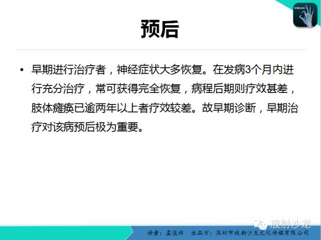 【PPT】脊髓亚急性联合变性