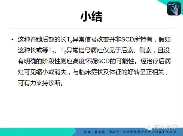 【PPT】脊髓亚急性联合变性