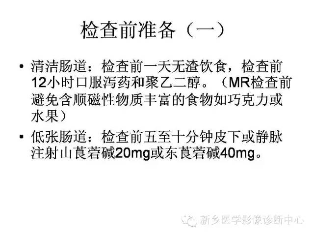 【PPT】直肠癌的MR检查方法及诊断