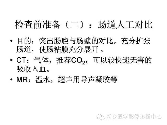 【PPT】直肠癌的MR检查方法及诊断