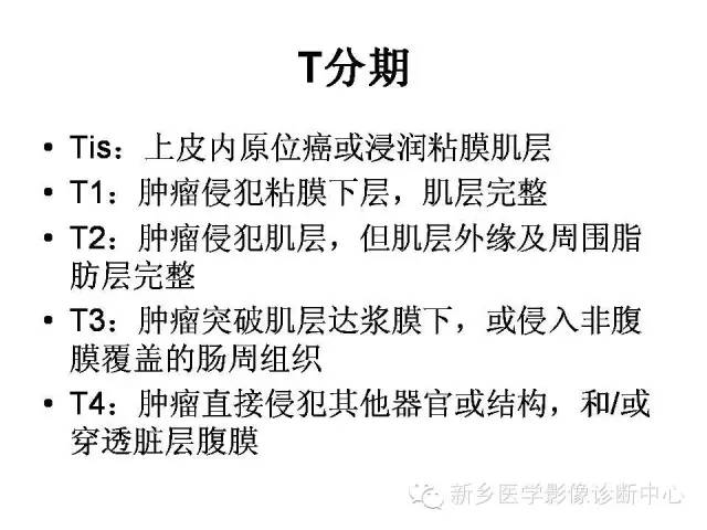 【PPT】直肠癌的MR检查方法及诊断