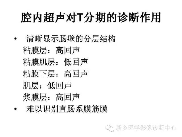 【PPT】直肠癌的MR检查方法及诊断