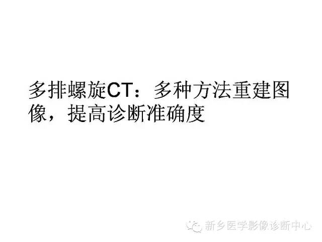 【PPT】直肠癌的MR检查方法及诊断