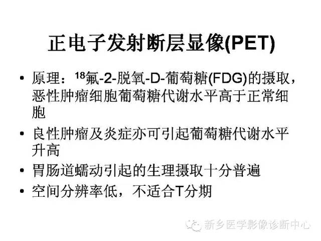 【PPT】直肠癌的MR检查方法及诊断