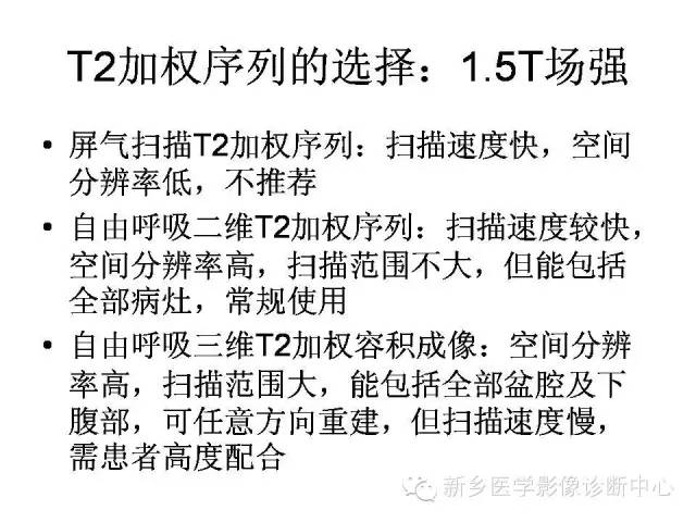 【PPT】直肠癌的MR检查方法及诊断
