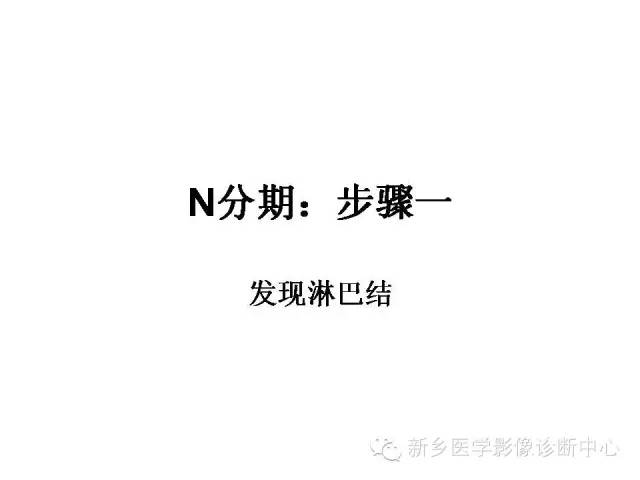 【PPT】直肠癌的MR检查方法及诊断