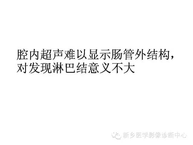 【PPT】直肠癌的MR检查方法及诊断