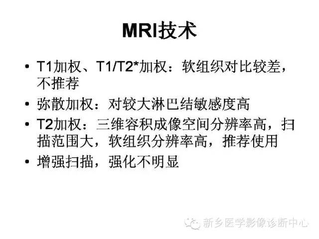 【PPT】直肠癌的MR检查方法及诊断