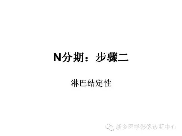 【PPT】直肠癌的MR检查方法及诊断