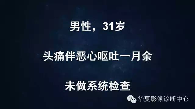 【病例】多形性胶质母细胞瘤1例MR影像表现